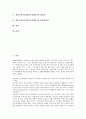 결연후원사업(결연후원활동)의 성격, 결연후원사업(결연후원활동)의 방법, 결연후원사업(결연후원활동)과 수혜자, 결연후원사업(결연후원활동)과 대상자, 결연후원사업(결연후원활동)의 활성화방안 분석 2페이지