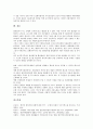 결연후원사업(결연후원활동)의 성격, 결연후원사업(결연후원활동)의 방법, 결연후원사업(결연후원활동)과 수혜자, 결연후원사업(결연후원활동)과 대상자, 결연후원사업(결연후원활동)의 활성화방안 분석 9페이지