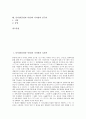 동서양(동양과 서양)의 가치관과 국가관, 세계관, 동서양(동양과 서양)의 가치관과 환경관, 자연관, 동서양(동양과 서양) 가치관과 신관, 동서양(동양과 서양) 가치관과 인간관, 동서양(동양과 서양) 가치관, 친구관 2페이지