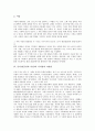 동서양(동양과 서양)의 가치관과 국가관, 세계관, 동서양(동양과 서양)의 가치관과 환경관, 자연관, 동서양(동양과 서양) 가치관과 신관, 동서양(동양과 서양) 가치관과 인간관, 동서양(동양과 서양) 가치관, 친구관 5페이지