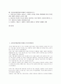 사업아이템(창업아이템)과 가정식체인점, 농축산유통전문점, 사업아이템(창업아이템)과 편의점, 만화카페, 사업아이템(창업아이템)과 인터넷쇼핑몰, 전자제품사이트, 사업아이템(창업아이템)과 디지털비즈니스 분석 2페이지