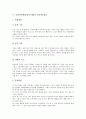 사업아이템(창업아이템)과 가정식체인점, 농축산유통전문점, 사업아이템(창업아이템)과 편의점, 만화카페, 사업아이템(창업아이템)과 인터넷쇼핑몰, 전자제품사이트, 사업아이템(창업아이템)과 디지털비즈니스 분석 4페이지