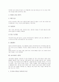 [아이디어, 창의성, 시네틱스법, 착상기법, 개발기법, 브레인스토밍]아이디어와 창의성, 아이디어의 시네틱스법, 아이디어의 착상기법, 아이디어의 개발기법, 아이디어와 브레인스토밍, 아이디어와 기획서 분석 9페이지
