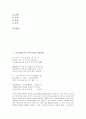 조선시대 시조 어부사시사, 어부가 작품분석, 조선시대 시조 강호가도, 훈민가 작품분석, 조선시대 시조 벽계수 작품분석, 조선시대 시조 매화사 작품분석, 조선시대 시조 오우가, 시조 어이얼어자리 작품분석 3페이지