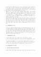 채팅(대화방)의 의미, 채팅(대화방)의 특성, 채팅(대화방)의 목적, 채팅(대화방)의 장점, 채팅(대화방)의 언어사용, 채팅(대화방)의 언어파괴, 채팅(대화방)의 언어정립방안, 채팅(대화방)과 네티켓(넷티켓) 분석 4페이지