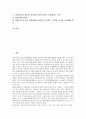 [고용차별, 고용차별 유형, 고용차별 특성, 고용차별 의의, 고용차별 쟁점, 고용차별 개선방안]고용차별의 유형, 고용차별의 특성, 고용차별의 의의, 고용차별의 쟁점, 고용차별의 개선방안 분석(고용차별) 2페이지