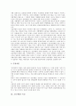 [고용차별, 고용차별 유형, 고용차별 특성, 고용차별 의의, 고용차별 쟁점, 고용차별 개선방안]고용차별의 유형, 고용차별의 특성, 고용차별의 의의, 고용차별의 쟁점, 고용차별의 개선방안 분석(고용차별) 4페이지