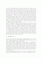 [고용차별, 고용차별 유형, 고용차별 특성, 고용차별 의의, 고용차별 쟁점, 고용차별 개선방안]고용차별의 유형, 고용차별의 특성, 고용차별의 의의, 고용차별의 쟁점, 고용차별의 개선방안 분석(고용차별) 5페이지