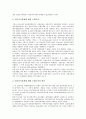 [과세, 개정소득과세, 실질과세, 기업인수과세]과세와 개정소득과세, 과세와 실질과세, 과세와 기업인수과세, 과세와 자본이득과세, 과세와 지방소득과세, 과세와 파생금융상품과세, 과세와 위자료청구과세 분석 8페이지