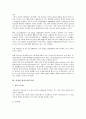 [과세, 개정소득과세, 실질과세, 기업인수과세]과세와 개정소득과세, 과세와 실질과세, 과세와 기업인수과세, 과세와 자본이득과세, 과세와 지방소득과세, 과세와 파생금융상품과세, 과세와 위자료청구과세 분석 11페이지