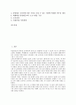 남녀평등교육(양성평등교육) 정의, 남녀평등교육(양성평등교육) 배경, 남녀평등교육(양성평등교육) 목적, 남녀평등교육(양성평등교육) 단계, 남녀평등교육(양성평등교육) 의의, 남녀평등교육 실현방안과 제언 분석 2페이지