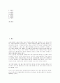 [루소, 루소 논쟁, 루소 정치사상, 루소 사회계약론, 루소 인간불평등기원론, 루소 에밀]루소의 약력, 루소의 논쟁, 루소의 정치사상, 루소의 영향, 루소의 사회계약론, 루소의 인간불평등기원론, 루소의 에밀 분석 2페이지