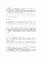 [루소, 루소 논쟁, 루소 정치사상, 루소 사회계약론, 루소 인간불평등기원론, 루소 에밀]루소의 약력, 루소의 논쟁, 루소의 정치사상, 루소의 영향, 루소의 사회계약론, 루소의 인간불평등기원론, 루소의 에밀 분석 4페이지