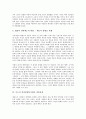 [루소 인간불평등기원론, 루소, 불평등]루소의 인간불평등기원론 사회, 루소의 인간불평등기원론 불평등, 루소의 인간불평등기원론 작가, 루소의 인간불평등기원론 내용요약, 루소의 인간불평등기원론 작품감상 분석 9페이지