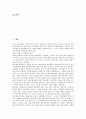 [부동산세제, 부동산세제 현황, 부동산세제 평가, 부동산세제 정책방향, 부동산세제 개선방안, 부동산세, 부동산]부동산세제의 현황, 부동산세제의 평가, 부동산세제의 정책방향, 부동산세제의 개선방안 분석 2페이지