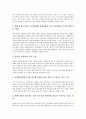[부동산세제, 부동산세제 현황, 부동산세제 평가, 부동산세제 정책방향, 부동산세제 개선방안, 부동산세, 부동산]부동산세제의 현황, 부동산세제의 평가, 부동산세제의 정책방향, 부동산세제의 개선방안 분석 7페이지