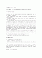 [성차별]성차별(여성차별, 남녀차별)의 역사, 성차별(여성차별, 남녀차별)의 견해, 성차별(여성차별, 남녀차별)의 분류, 성차별(여성차별, 남녀차별)의 실태, 성차별(여성차별, 남녀차별)의 해결방안과 제언 분석 8페이지