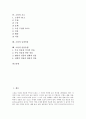 [소설, 소설 정의, 소설 특징, 소설 분류, 소설 구성, 소설 요소, 소설 등장인물, 소설 인물유형, 등장인물]소설의 정의, 소설의 특징, 소설의 분류, 소설의 구성, 소설의 요소, 소설의 등장인물, 소설의 인물유형 2페이지