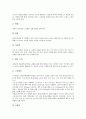 심혈관계질환(심장질환, 심장병)의 위험요인과 증상, 심혈관계질환(심장질환, 심장병)과 관상동맥질환, 심근경색, 심혈관계질환(심장질환, 심장병)과 협심증, 심장발작, 심혈관계질환(심장질환, 심장병)의 예방 분석 4페이지