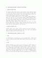 심혈관계질환(심장질환, 심장병)의 위험요인과 증상, 심혈관계질환(심장질환, 심장병)과 관상동맥질환, 심근경색, 심혈관계질환(심장질환, 심장병)과 협심증, 심장발작, 심혈관계질환(심장질환, 심장병)의 예방 분석 7페이지