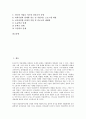 [양성평등(남녀평등), 세계관]양성평등(남녀평등)의 의미, 양성평등(남녀평등)의 도래, 양성평등(남녀평등)의 세계관, 양성평등(남녀평등)의 실태, 양성평등(남녀평등)의 사례, 양성평등(남녀평등)의 실현방향 분석 2페이지