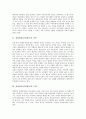 [양성평등(남녀평등), 세계관]양성평등(남녀평등)의 의미, 양성평등(남녀평등)의 도래, 양성평등(남녀평등)의 세계관, 양성평등(남녀평등)의 실태, 양성평등(남녀평등)의 사례, 양성평등(남녀평등)의 실현방향 분석 3페이지