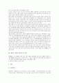 [원불교 송정산 건국론, 시대배경, 사상]원불교 송정산 건국론의 시대배경, 원불교 송정산 건국론의 구성, 원불교 송정산 건국론의 성격, 원불교 송정산 건국론의 사상 분석(원불교 송정산 건국론, 시대배경, 사상) 4페이지