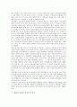 [원불교 송정산 건국론, 시대배경, 사상]원불교 송정산 건국론의 시대배경, 원불교 송정산 건국론의 구성, 원불교 송정산 건국론의 성격, 원불교 송정산 건국론의 사상 분석(원불교 송정산 건국론, 시대배경, 사상) 8페이지