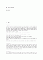 [전류, 전류 의미, 전류 최대 값, 전류와 전압, 전류와 전류계, 정상전류, 충격전류, 변위전류]전류의 의미, 전류의 최대 값, 전류와 전압, 전류와 전류계, 전류와 정상전류, 전류와 충격전류, 전류와 변위전류 분석 2페이지