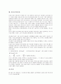 [전류, 전류 의미, 전류 최대 값, 전류와 전압, 전류와 전류계, 정상전류, 충격전류, 변위전류]전류의 의미, 전류의 최대 값, 전류와 전압, 전류와 전류계, 전류와 정상전류, 전류와 충격전류, 전류와 변위전류 분석 7페이지