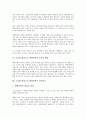 조정래 대하소설 태백산맥 집필동기와 내용요약, 조정래 대하소설 태백산맥 정치적 배경과 역사적 배경, 조정래 대하소설 태백산맥 공간적 배경, 조정래 대하소설 태백산맥 작품분석, 대하소설 태백산맥 작품감상 11페이지