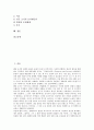 [토지가치세, 토지가치세 토지법, 토지가치세 정당성, 토지가치세 효과]토지가치세의 토지법, 토지가치세의 정당성, 토지가치세의 이점, 토지가치세의 의의, 토지가치세의 효과, 토지가치세의 해외 사례 분석 2페이지