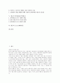 [평등, 평등과 평등사상, 평등과 평등법, 평등과 고용평등, 양성평등(남녀평등), 소프트웨어평등]평등과 평등사상, 평등과 평등법, 평등과 고용평등, 평등과 양성평등(남녀평등), 평등과 소프트웨어평등 분석 2페이지