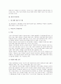 [평등, 평등과 평등사상, 평등과 평등법, 평등과 고용평등, 양성평등(남녀평등), 소프트웨어평등]평등과 평등사상, 평등과 평등법, 평등과 고용평등, 평등과 양성평등(남녀평등), 평등과 소프트웨어평등 분석 5페이지