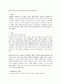 질적조사연구의 특성과 방법에 대하여 기술. 2페이지