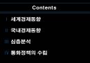 monetary policy 2페이지