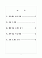 [K2코리아 기업분석] K2 경영전략분석 보고서 2페이지