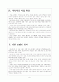 [K2코리아 기업분석] K2 경영전략분석 보고서 6페이지