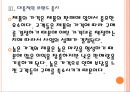 [K2코리아 기업분석] K2 경영전략분석.PPT자료 13페이지