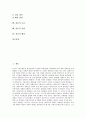[갈등, 갈등 개념, 갈등 기능, 갈등 기본요소, 갈등 원인, 갈등 유형분석, 갈등 수준, 갈등 표현]갈등의 개념, 갈등의 기능, 갈등의 기본요소, 갈등의 원인, 갈등의 유형분석, 갈등의 수준, 갈등의 표현, 갈등 해결 2페이지