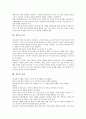 [갈등, 갈등 개념, 갈등 기능, 갈등 기본요소, 갈등 원인, 갈등 유형분석, 갈등 수준, 갈등 표현]갈등의 개념, 갈등의 기능, 갈등의 기본요소, 갈등의 원인, 갈등의 유형분석, 갈등의 수준, 갈등의 표현, 갈등 해결 9페이지