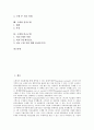 [구매, 구매행동, 구매동기, 구매충동(충동구매), 구매이득]구매와 구매행동, 구매와 구매동기, 구매와 구매충동(충동구매), 구매와 구매이득, 구매와 구매경로, 구매와 구매태도, 구매와 전자구매, 구매와 비교구매 2페이지