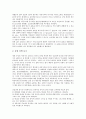 [구매행동]구매행동의 개념과 분류방법, 구매행동과 라이프스타일, 구매행동과 관광기념품, 구매행동과 이미지, 구매행동과 문화관광객, 구매행동과 주부, 구매행동과 아동, 구매행동과 구전커뮤니케이션 분석 4페이지