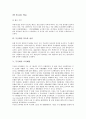 [무궁화, 무궁화 의미, 무궁화 유래, 무궁화 품종, 무궁화 풍속과 상징, 무궁화 조직배양, 무궁화 재배]무궁화의 의미, 무궁화의 유래, 무궁화의 품종, 무궁화의 풍속과 상징, 무궁화의 조직배양, 무궁화의 재배 12페이지