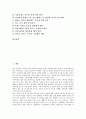 어린이(아동)와 학교운영참여권, 어린이(아동)와 24시간보육, 어린이(아동)와 우발사고, 어린이(아동)와 TV습관, 어린이(아동)와 이중언어사용, 어린이(아동)와 방정환, 어린이(아동)와 흡연, 어린이(아동) 감기예방 2페이지