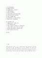 [여성정책, 여성단체, 행정학]여성정책의 개념, 여성정책의 특성, 여성정책의 범위, 여성정책의 동향, 여성정책과 여성단체, 여성정책과 행정학, 여성정책의 평가, 여성정책 전망 분석(여성정책, 여성단체, 행정학) 2페이지