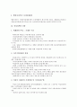 [여성정책, 여성단체, 행정학]여성정책의 개념, 여성정책의 특성, 여성정책의 범위, 여성정책의 동향, 여성정책과 여성단체, 여성정책과 행정학, 여성정책의 평가, 여성정책 전망 분석(여성정책, 여성단체, 행정학) 11페이지