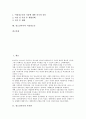 [청소년의식, 가치관, 노인관, 놀이문화, 컴퓨터, 가출청소년]청소년의식과 가치관, 청소년의식과 노인관, 청소년의식과 놀이문화, 청소년의식과 컴퓨터, 청소년의식과 가출청소년, 청소년의식과 시설청소년 분석 2페이지