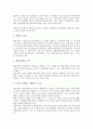 [통일의식, 남북통일, 통일교육]통일의식의 정의, 통일의식과 남북통일, 통일의식과 통일교육, 통일의식의 현황, 통일의식과 교사 통일의식, 통일의식과 초등학생 통일의식, 통일의식과 고등학생 통일의식 분석 5페이지