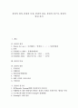 [품질, 품질 정의, 품질 특성, 품질 분류, 품질 선구자, 품질 발전, 품질평가, 품질인식, 품질시스템, 품질경영, 총체적품질관리(TQM)]품질의 정의, 품질의 특성, 품질의 분류, 품질의 선구자, 품질의 발전 분석 1페이지